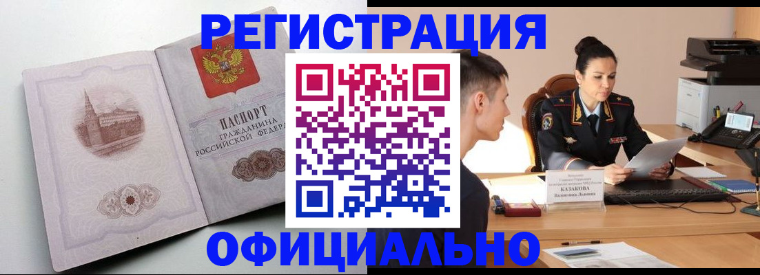 прописка паспорт в Корсакове