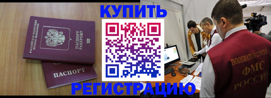 прописка законно в Корсакове