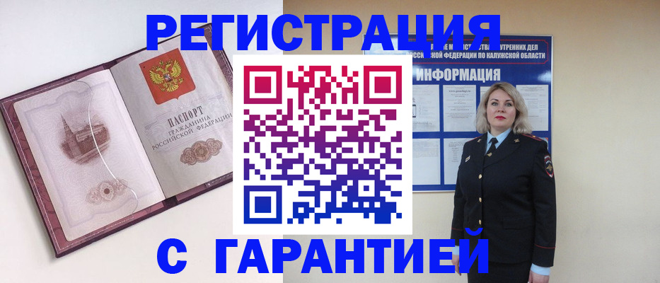 купить прописку в Корсакове