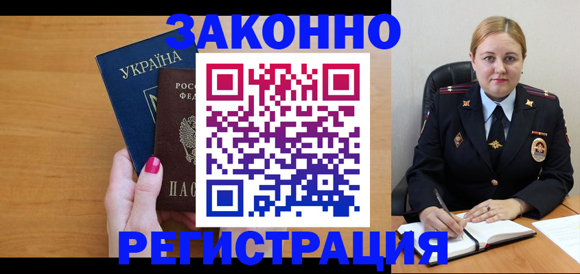 временная регистрация собственник в Корсакове