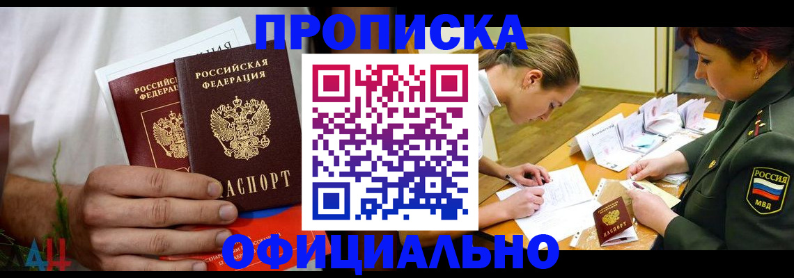 временная прописка в Корсакове